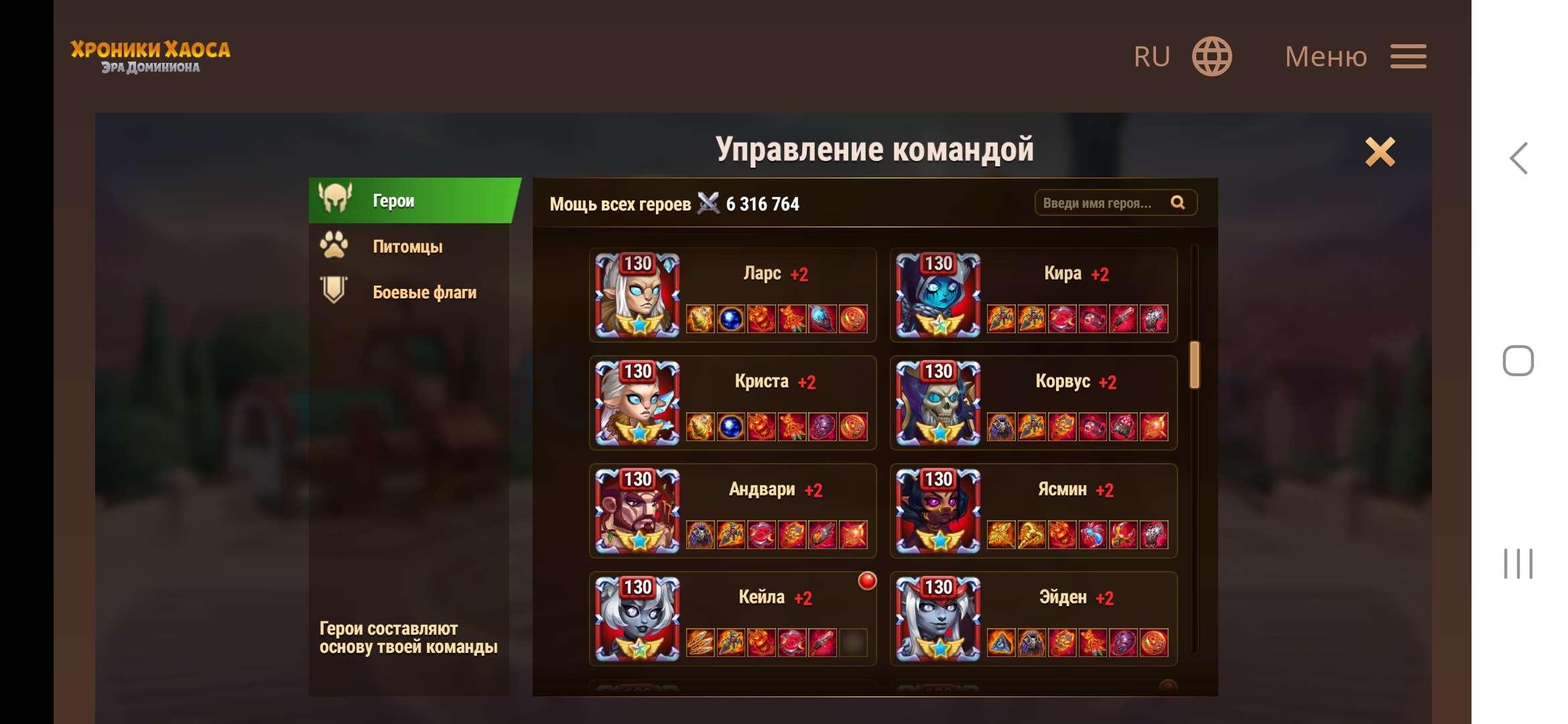 Скриншоты к игре Хроники хаоса (Hero Wars) продажа аккаунта к игре Хроники хаоса (Hero Wars)